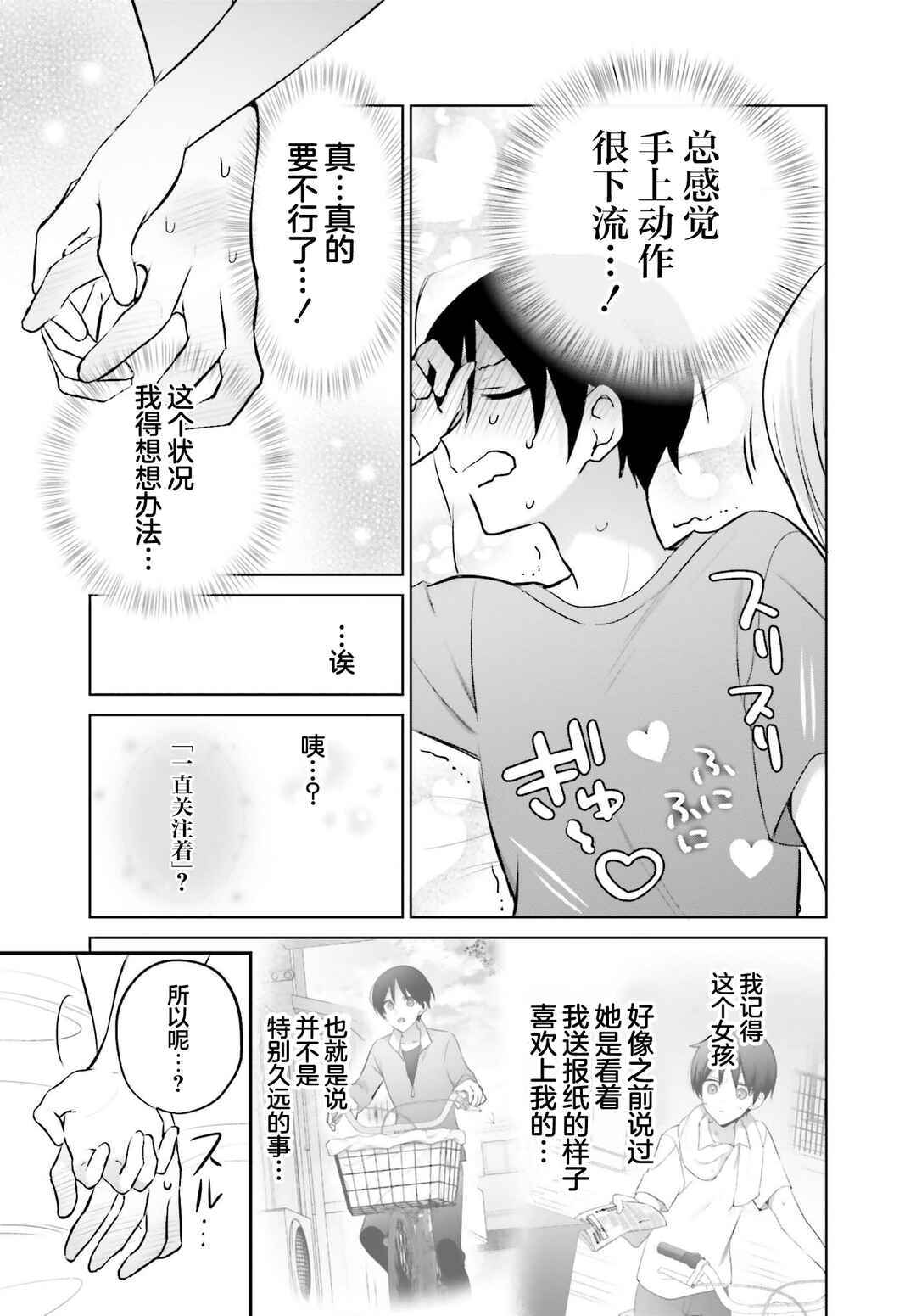 Boku to Gal ga Fuufu ni Naru made Chapter 3 - Page 21