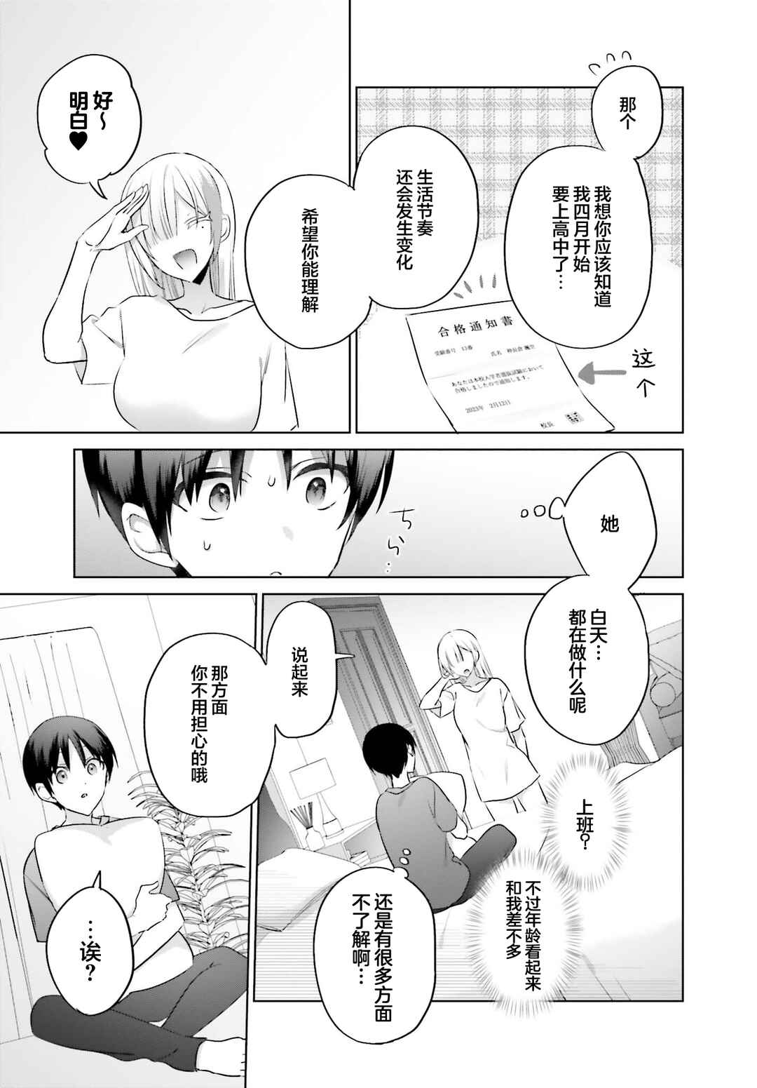 Boku to Gal ga Fuufu ni Naru made Chapter 3 - Page 27