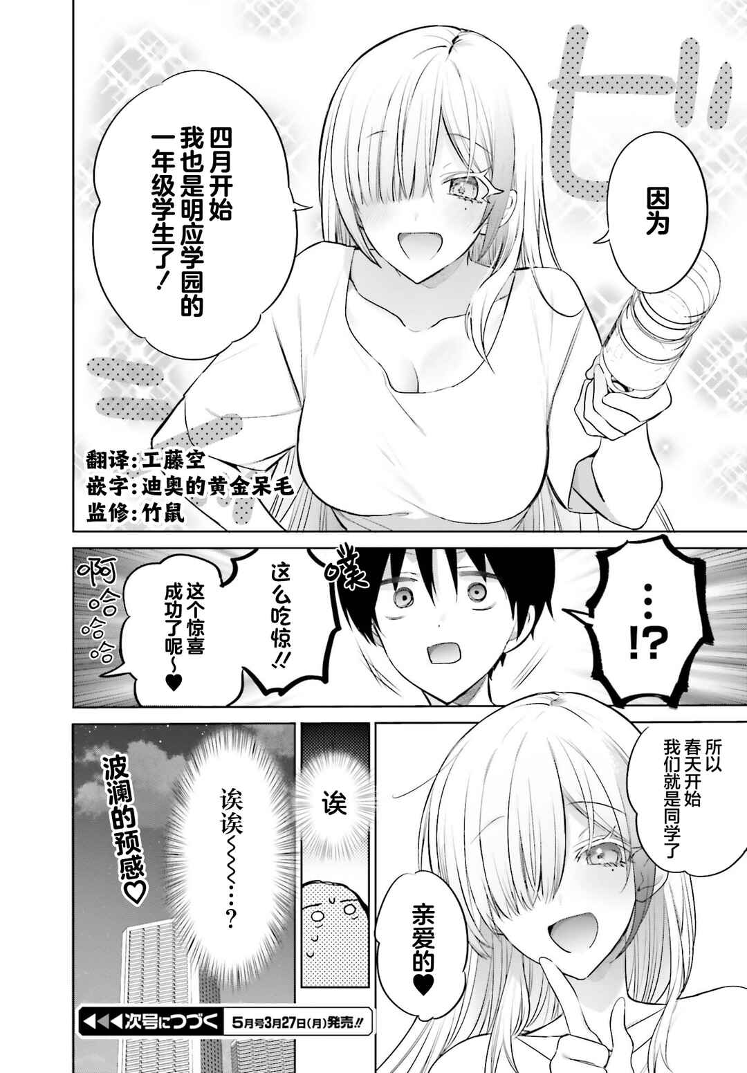 Boku to Gal ga Fuufu ni Naru made Chapter 3 - Page 28