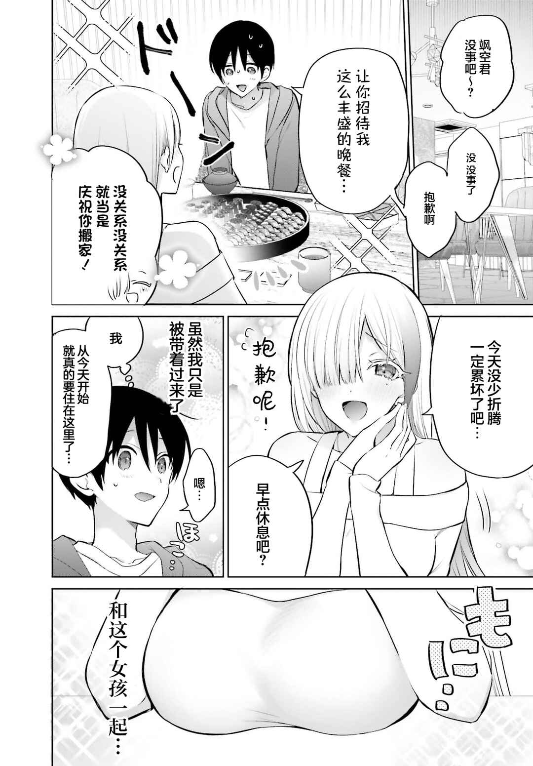 Boku to Gal ga Fuufu ni Naru made Chapter 3 - Page 4