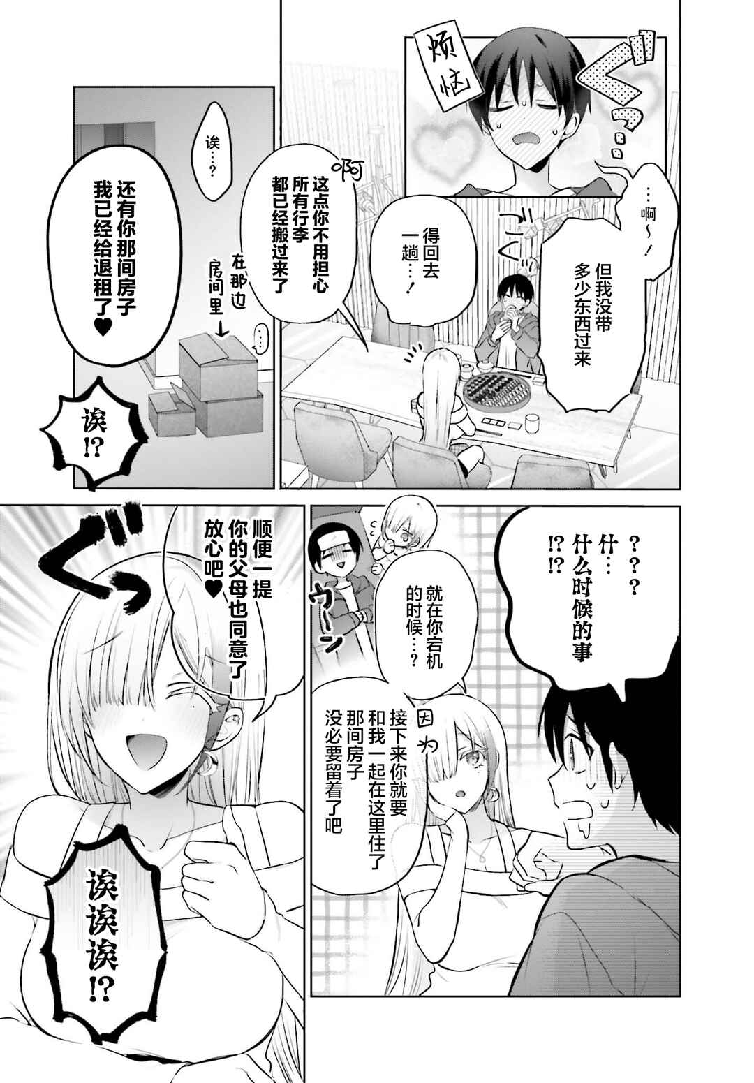 Boku to Gal ga Fuufu ni Naru made Chapter 3 - Page 5