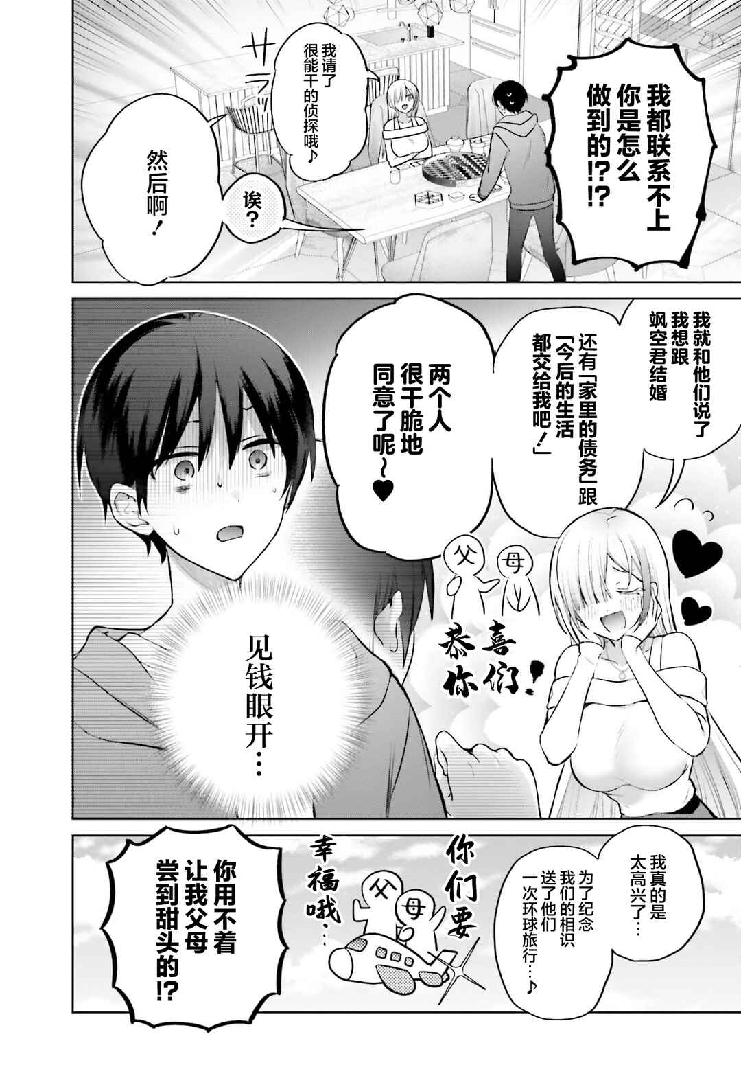 Boku to Gal ga Fuufu ni Naru made Chapter 3 - Page 6