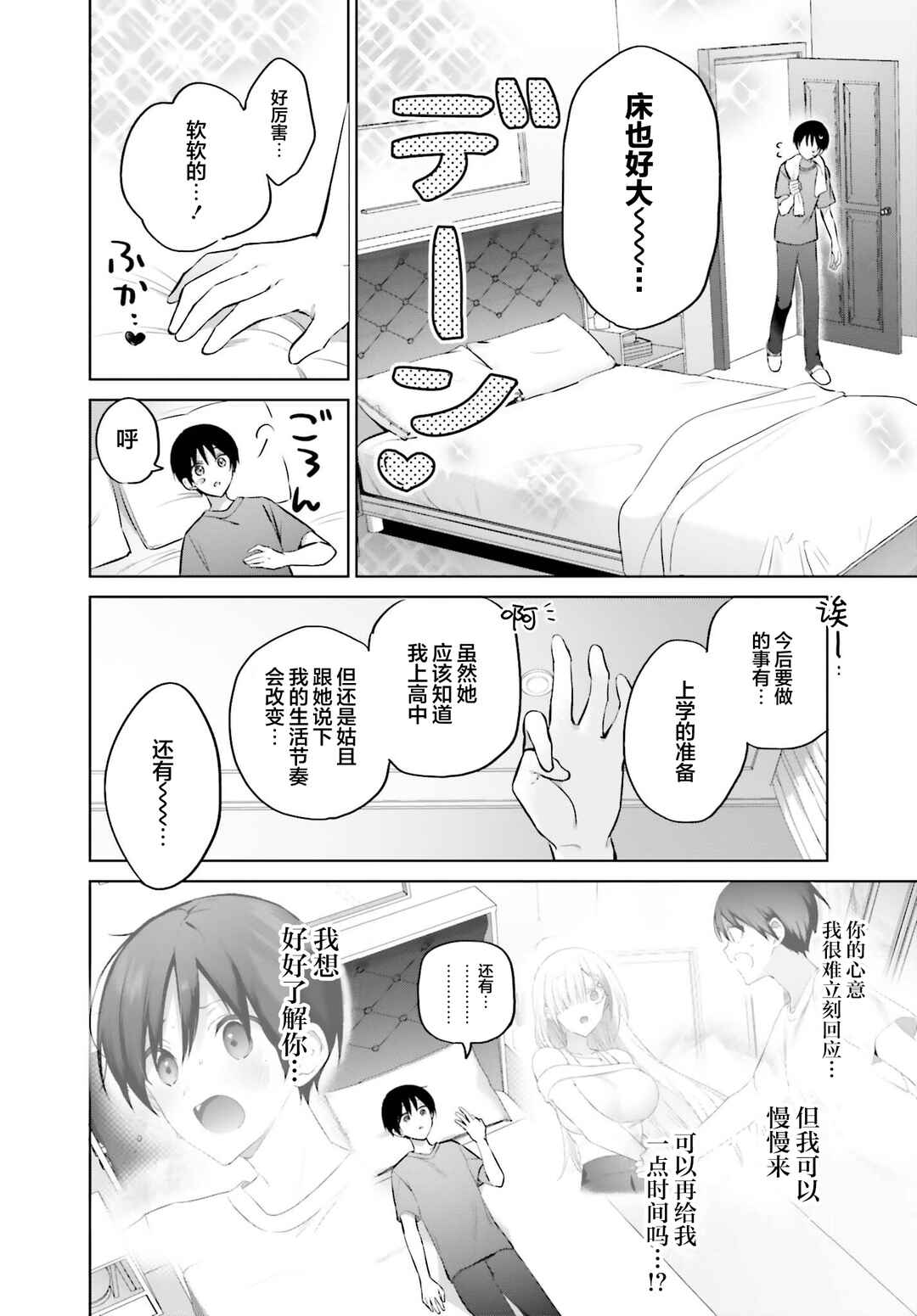 Boku to Gal ga Fuufu ni Naru made Chapter 3 - Page 8