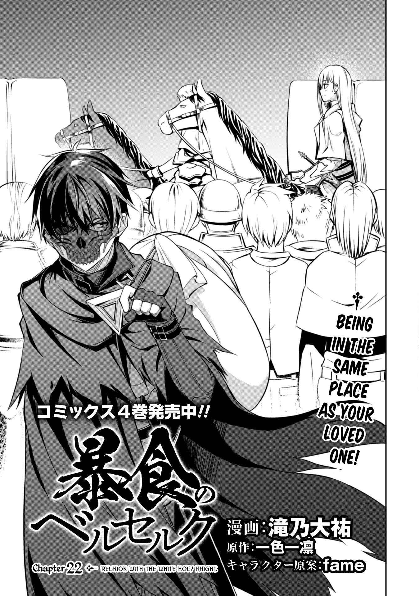 Boushoku no Berserk: Ore dake Level to Iu Gainen o Toppa Suru Chapter 22 - Page 5