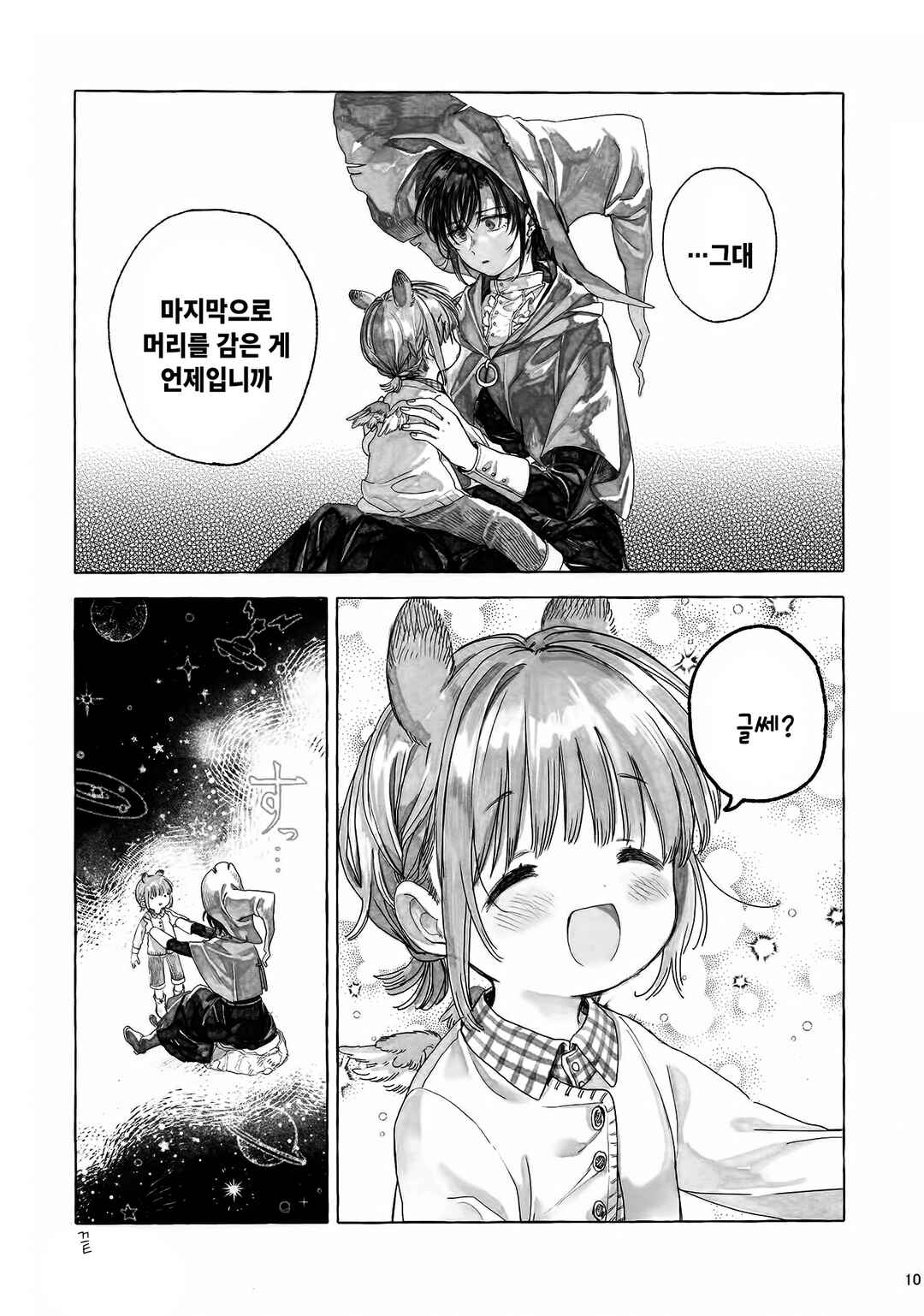 Majo to Tsukaima Chapter 6.1 - Page 10