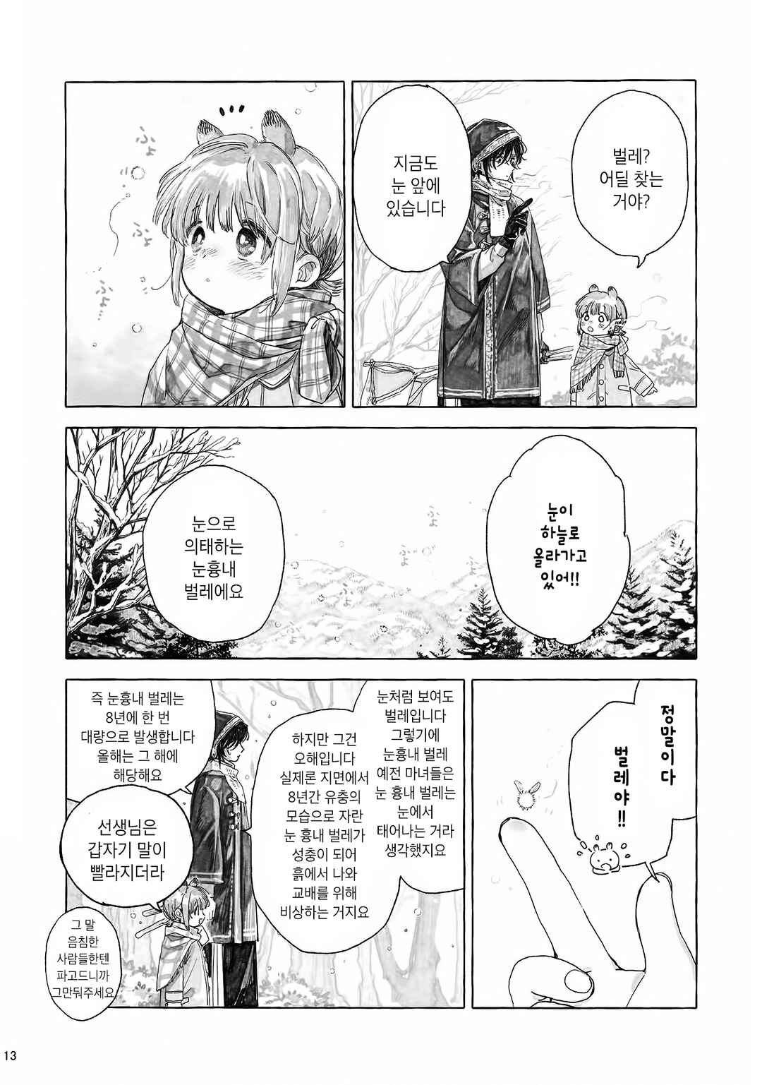 Majo to Tsukaima Chapter 6.1 - Page 13