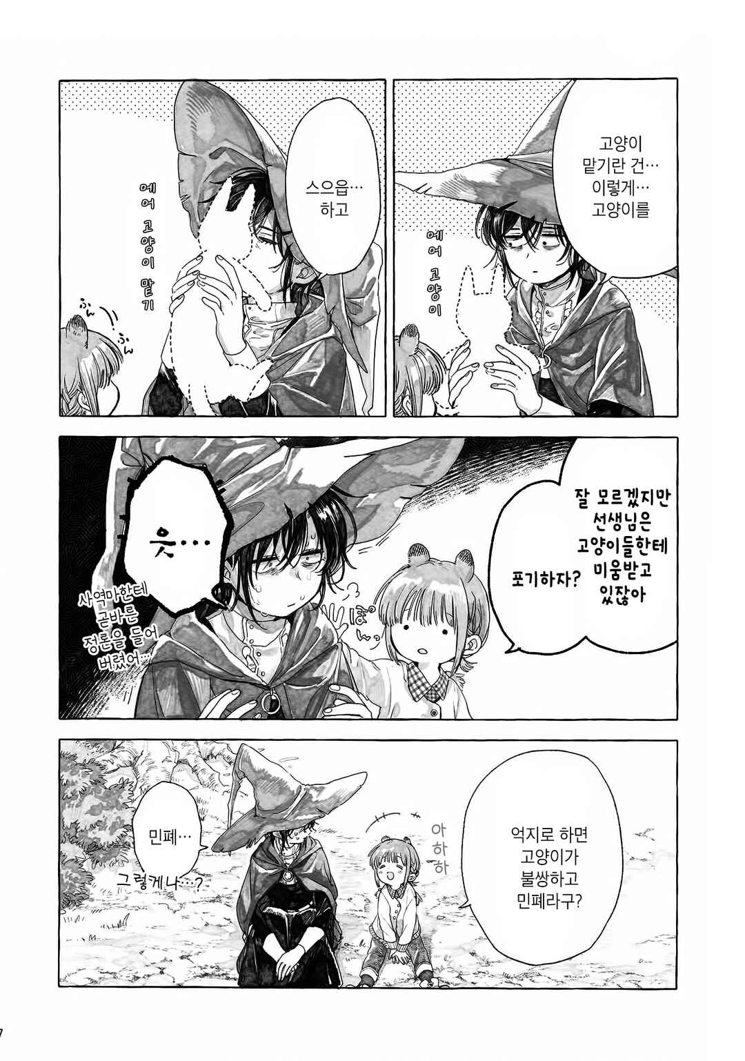 Majo to Tsukaima Chapter 6.1 - Page 7