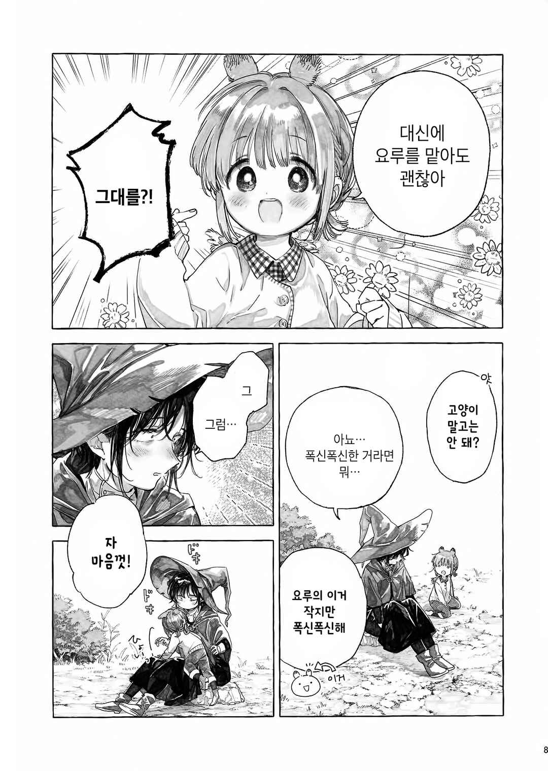 Majo to Tsukaima Chapter 6.1 - Page 8