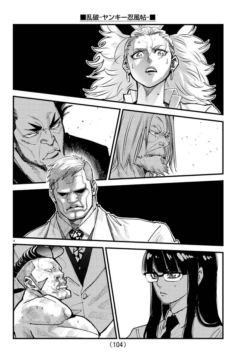 Rappa - Yankee Ninpuuchou Chapter 23 - Page 3