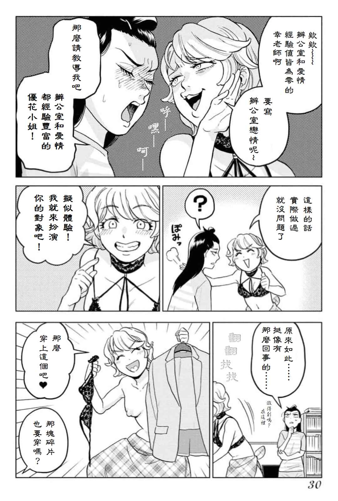 Sachi to Yuuka Chapter 2 - Page 10