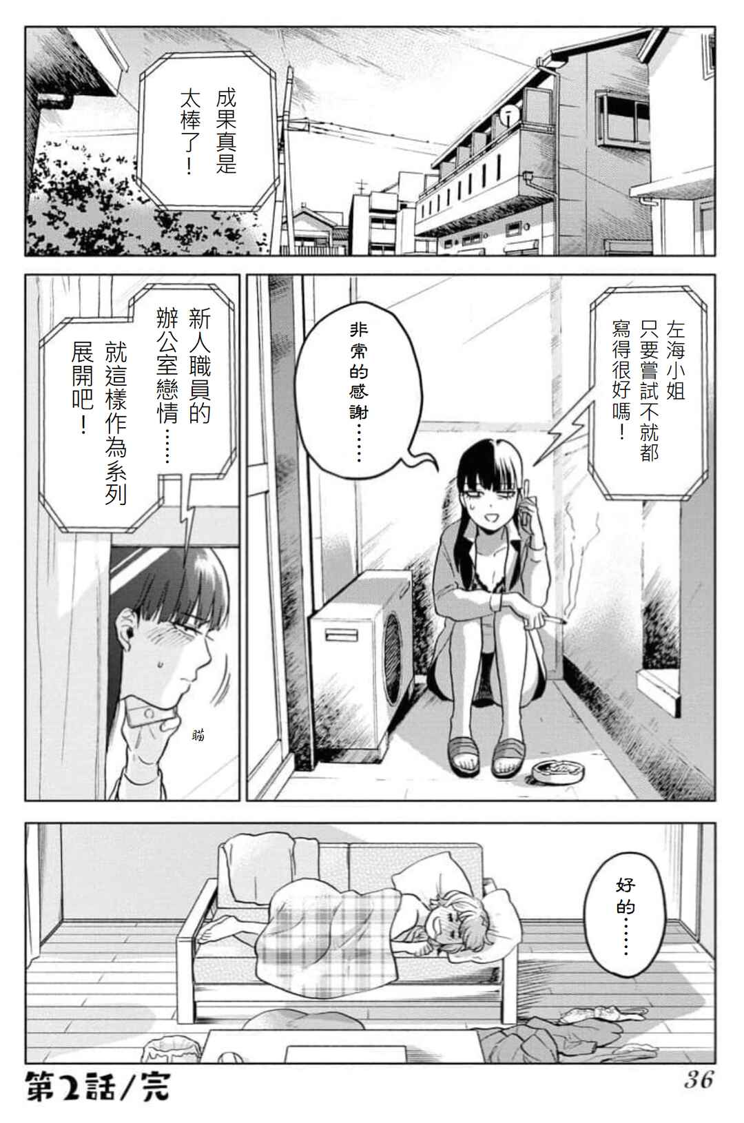 Sachi to Yuuka Chapter 2 - Page 16