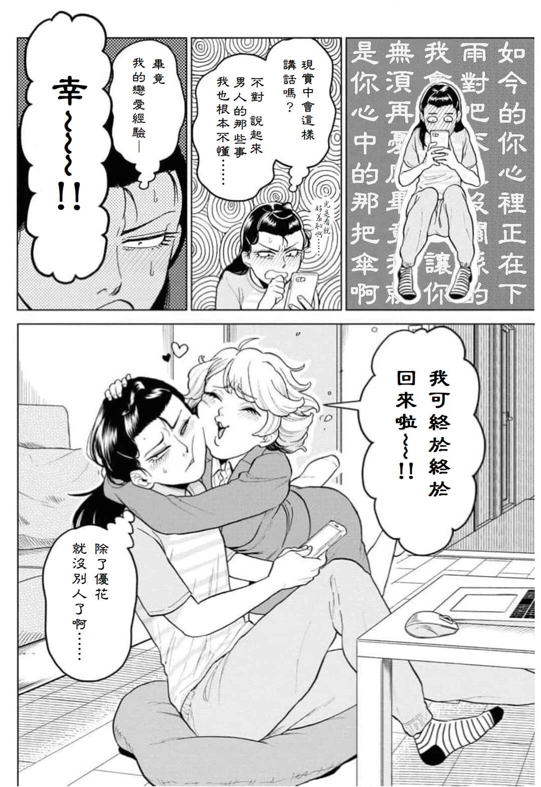 Sachi to Yuuka Chapter 2 - Page 2