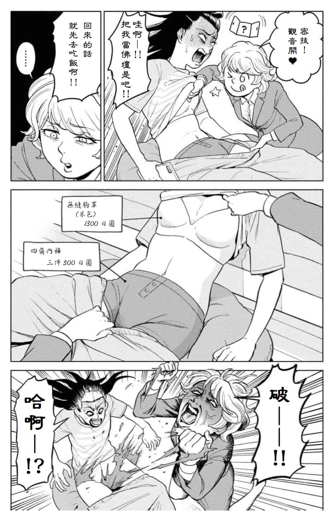 Sachi to Yuuka Chapter 2 - Page 3