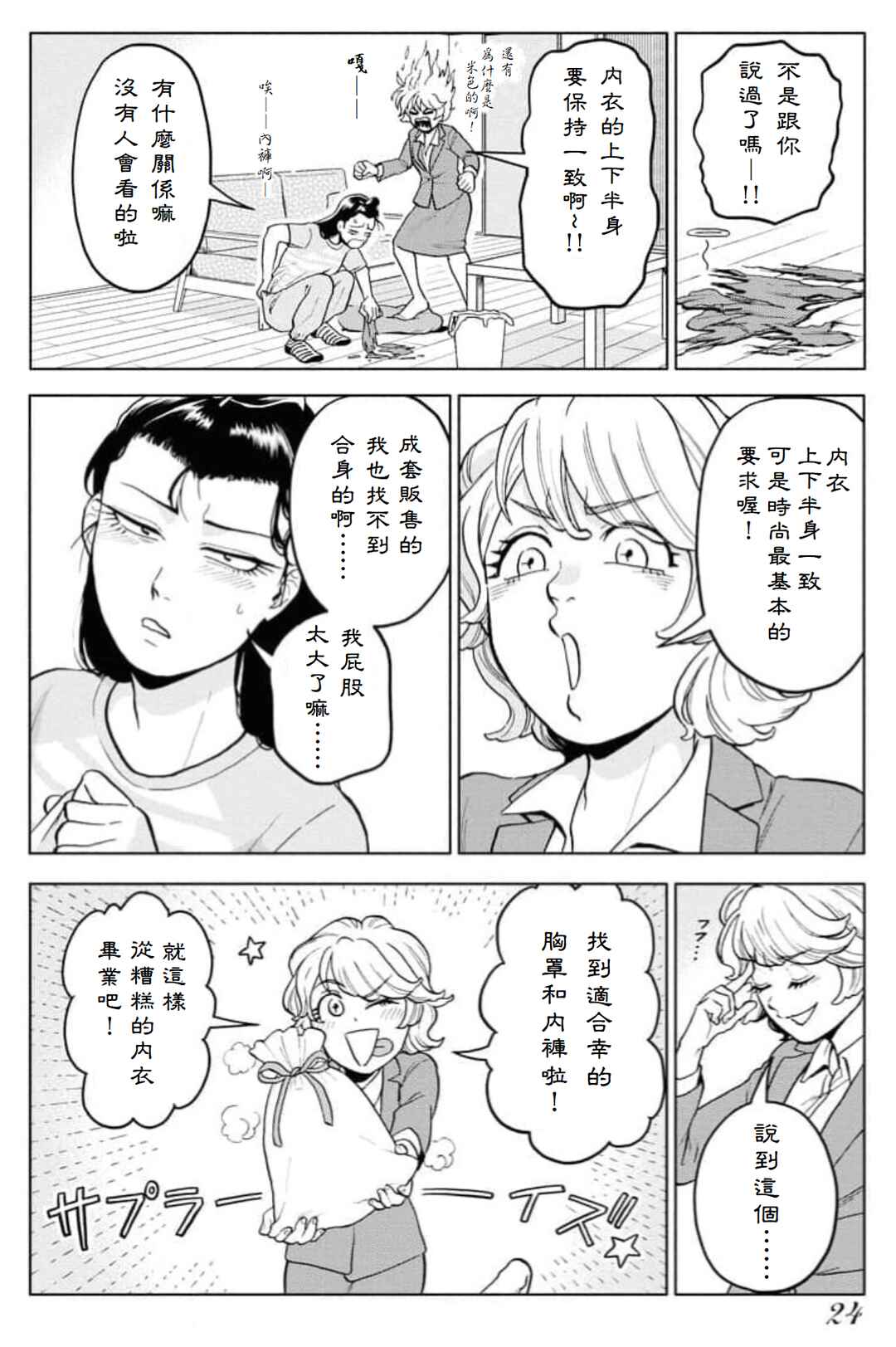 Sachi to Yuuka Chapter 2 - Page 4
