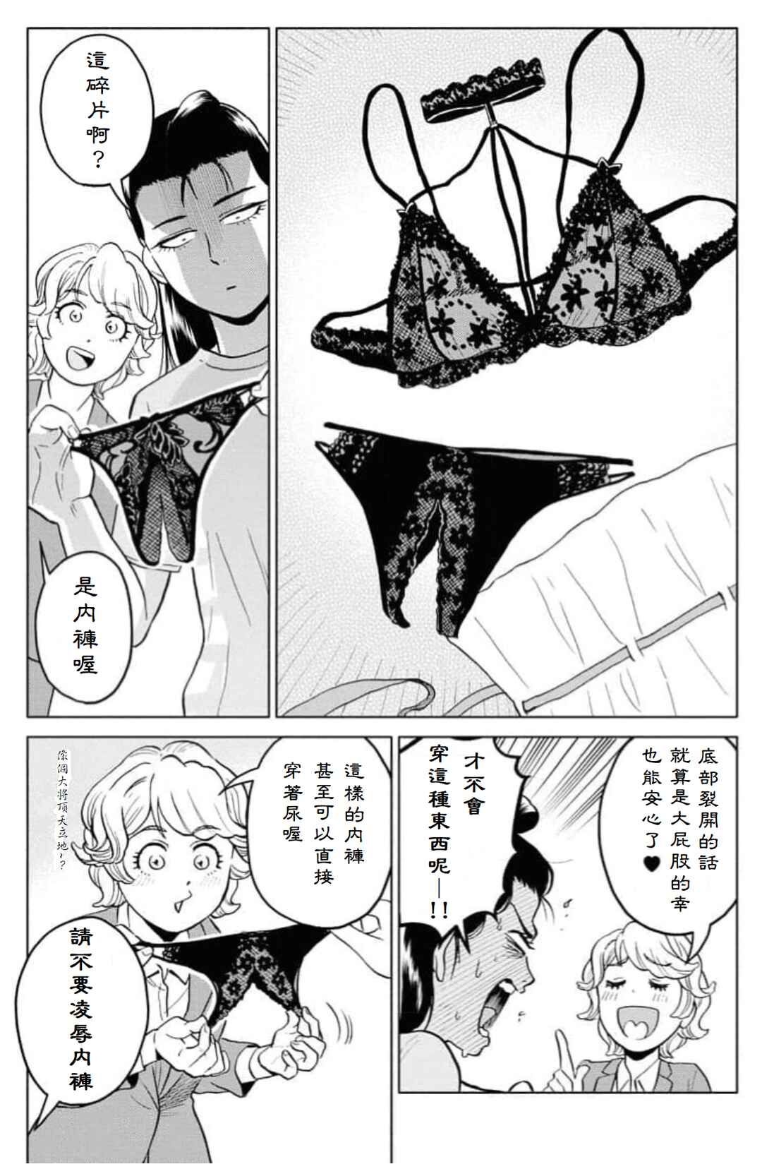 Sachi to Yuuka Chapter 2 - Page 5