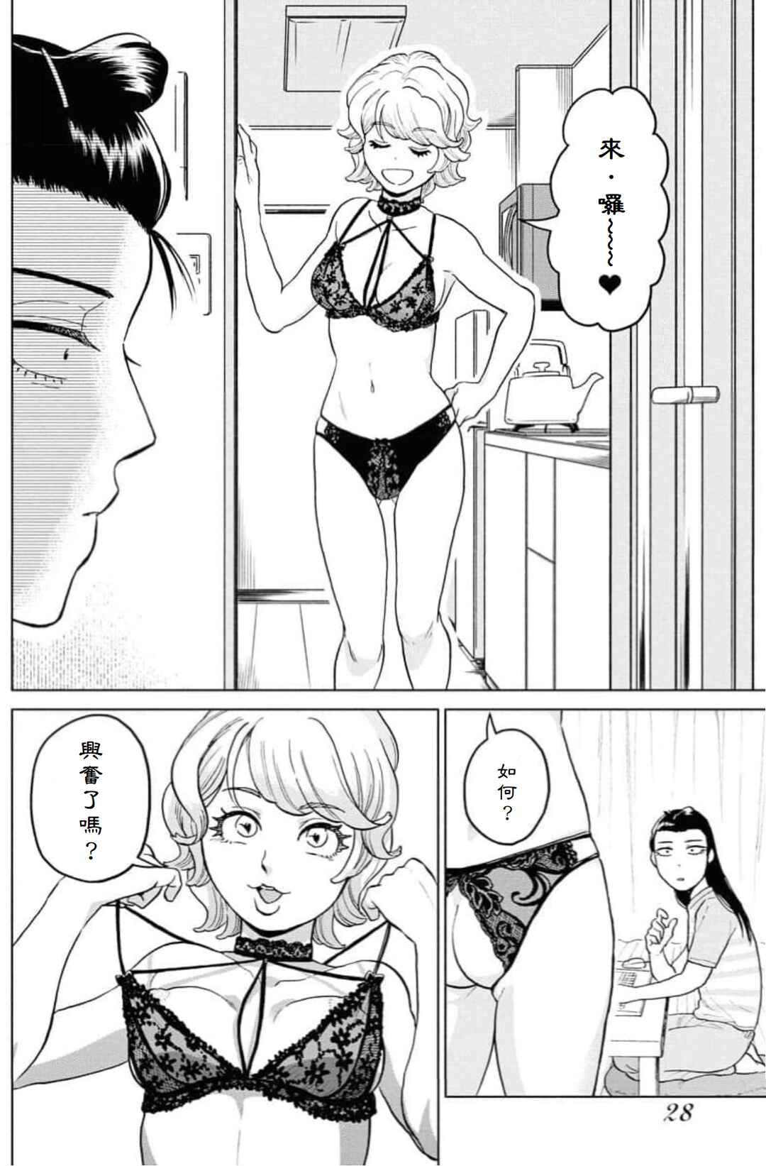 Sachi to Yuuka Chapter 2 - Page 8