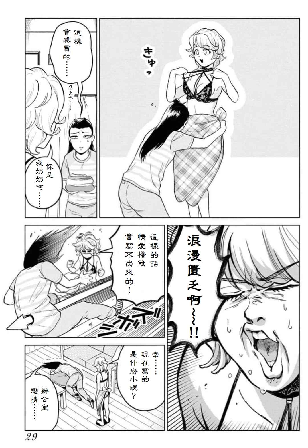 Sachi to Yuuka Chapter 2 - Page 9