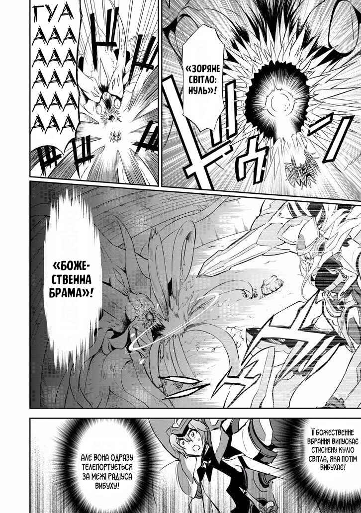 Saijaku Muhai no Bahamut Chapter 27 - Page 18