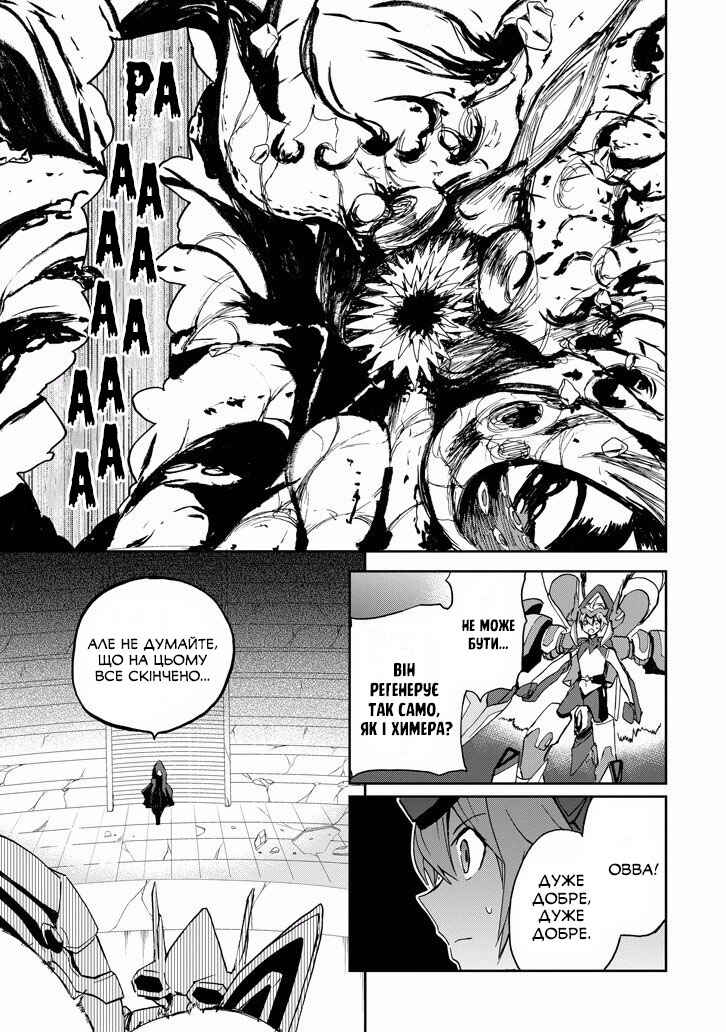 Saijaku Muhai no Bahamut Chapter 27 - Page 23