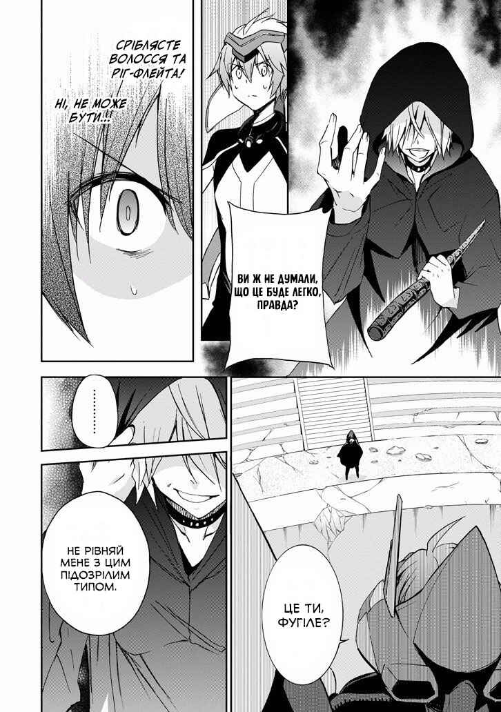 Saijaku Muhai no Bahamut Chapter 27 - Page 24