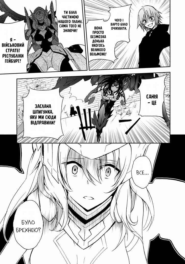 Saijaku Muhai no Bahamut Chapter 27 - Page 27