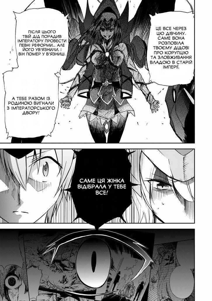 Saijaku Muhai no Bahamut Chapter 27 - Page 31