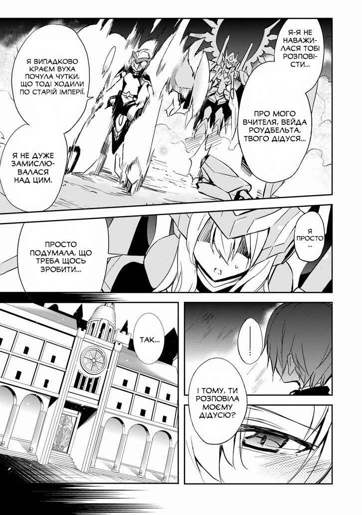 Saijaku Muhai no Bahamut Chapter 27 - Page 33