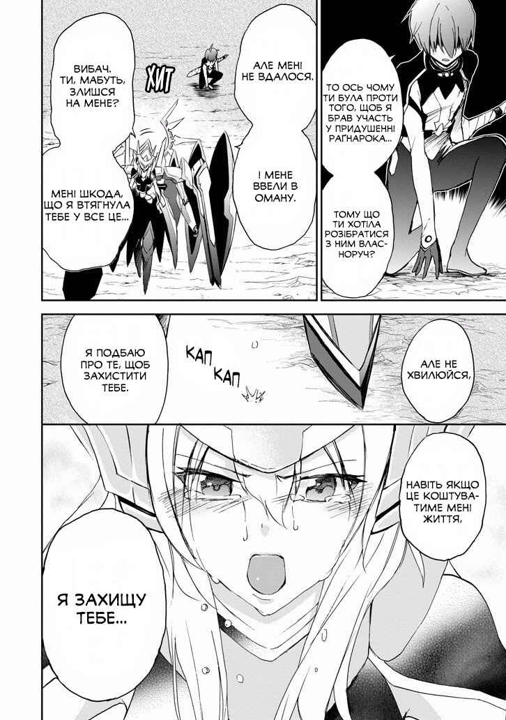 Saijaku Muhai no Bahamut Chapter 27 - Page 38