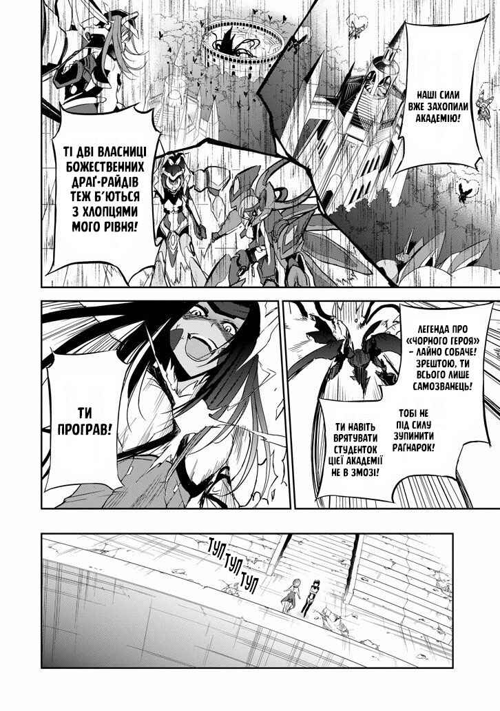Saijaku Muhai no Bahamut Chapter 27 - Page 44
