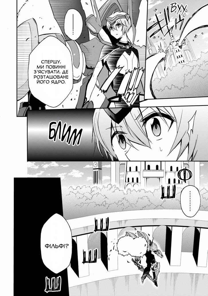 Saijaku Muhai no Bahamut Chapter 27 - Page 8