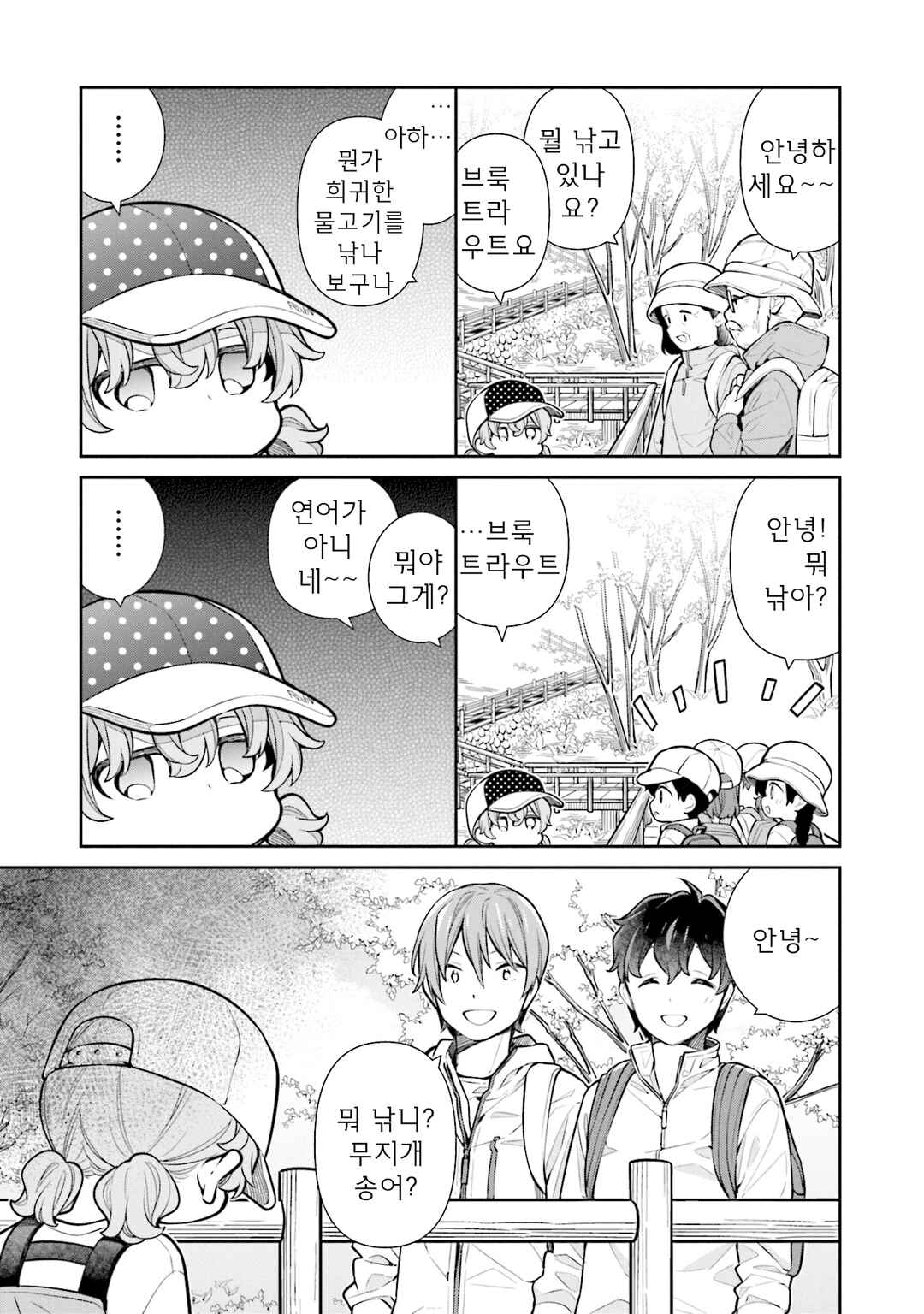 Slow Loop Chapter 57 - Page 11