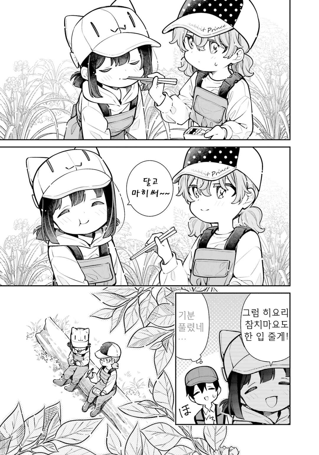 Slow Loop Chapter 57 - Page 17