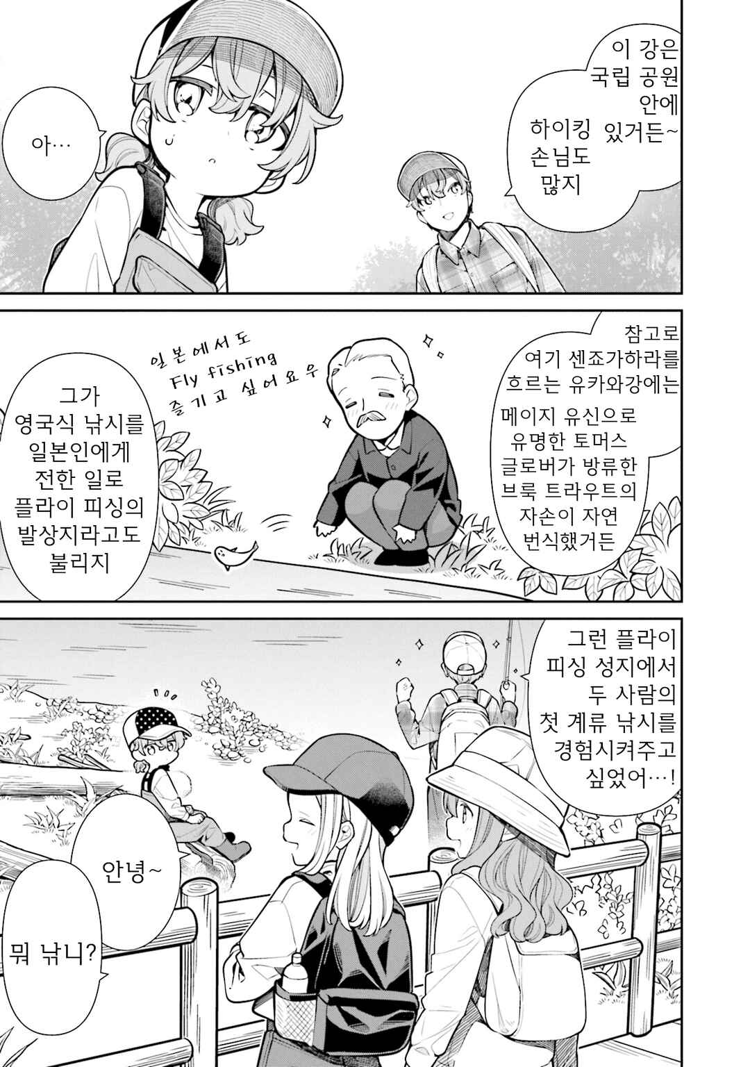 Slow Loop Chapter 57 - Page 9