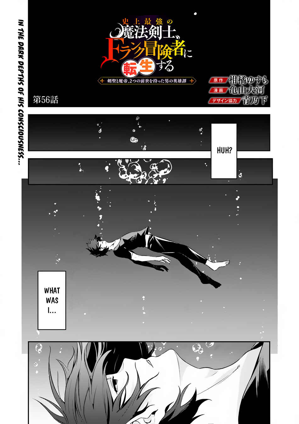 Shijou Saikyou no Mahou Kenshi, F Rank Boukensha ni Tensei Suru ~Kensei to Matei, 2 Tsu no Zense wo motta Otoko no Eiyuutan~ Chapter 56 - Page 2