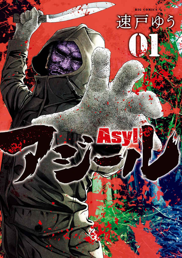 Asyl Chapter 1 - Page 1