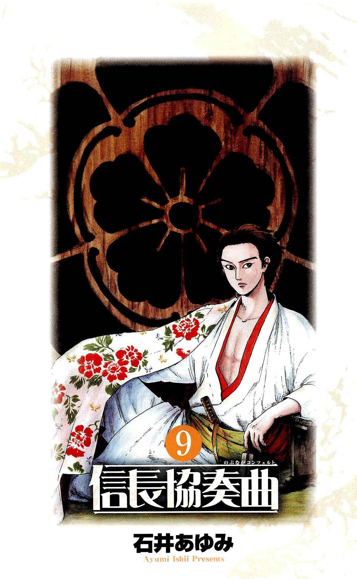 Nobunaga Concerto Chapter 45 - Page 7