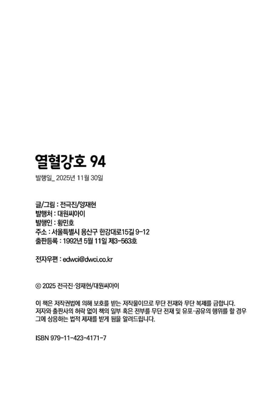 Yeolhyeol Gangho Chapter 710 - Page 19