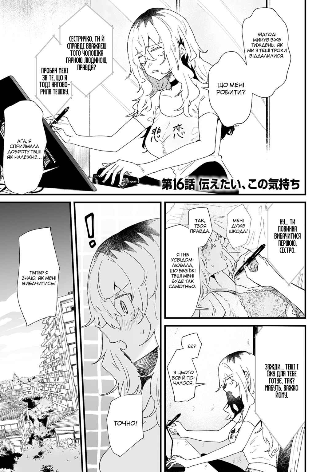 Ero Mangaka Onee-san to Otsukare Ryman Chapter 16 - Page 1