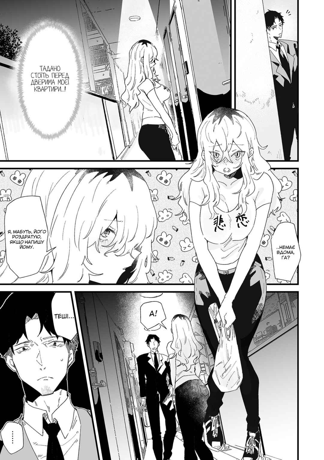 Ero Mangaka Onee-san to Otsukare Ryman Chapter 16 - Page 3