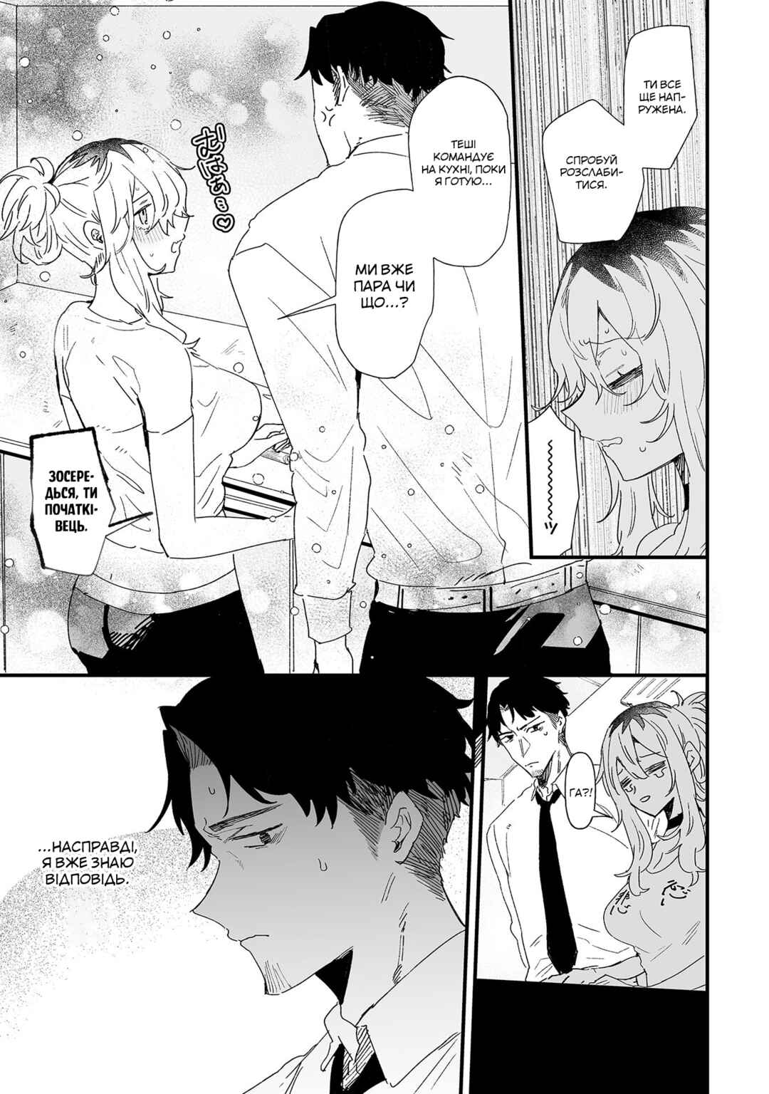 Ero Mangaka Onee-san to Otsukare Ryman Chapter 16 - Page 7