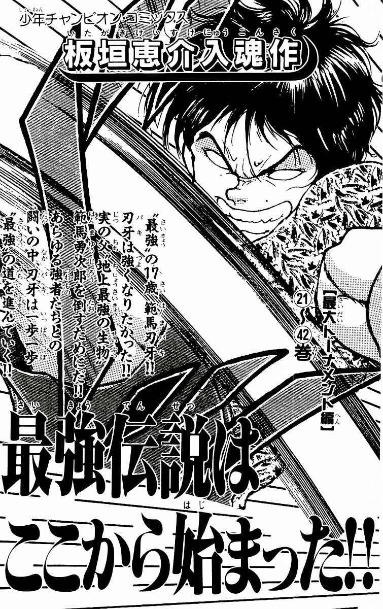New Grappler Baki Chapter 88 - Page 26