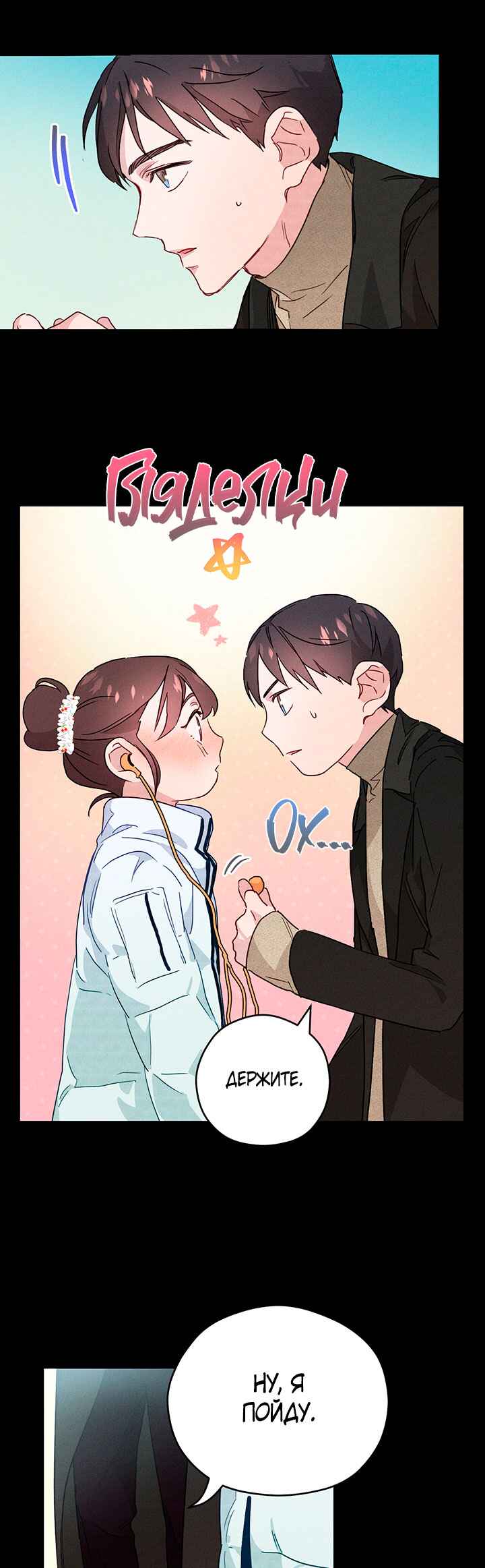 A Morning Kiss at Tiffany's Chapter 4 - Page 17