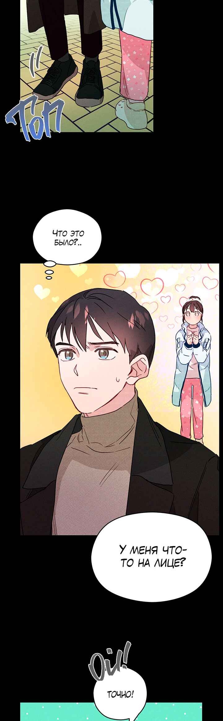 A Morning Kiss at Tiffany's Chapter 4 - Page 18