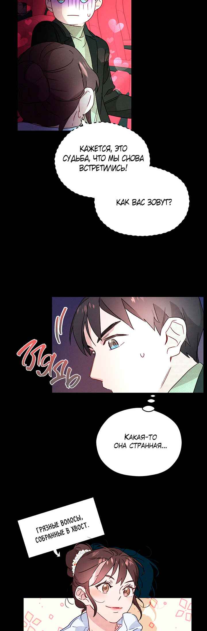A Morning Kiss at Tiffany's Chapter 4 - Page 23