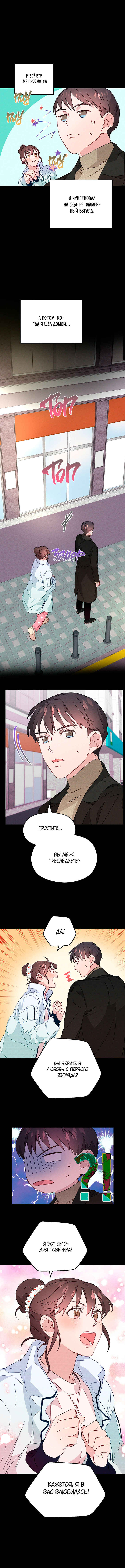 A Morning Kiss at Tiffany's Chapter 4 - Page 27