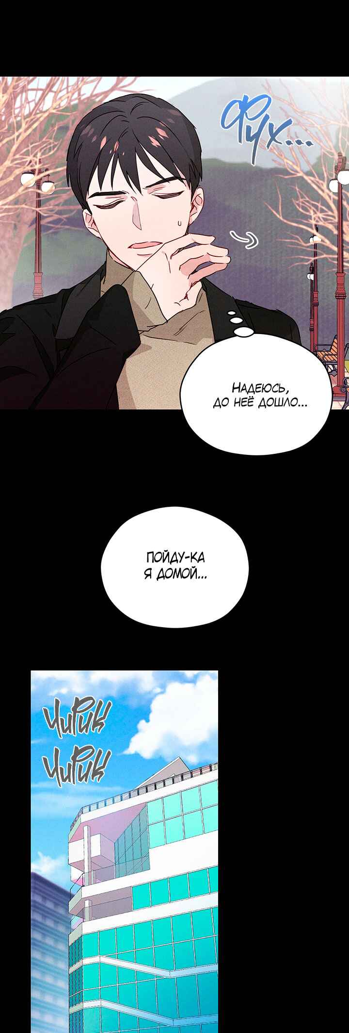 A Morning Kiss at Tiffany's Chapter 4 - Page 33