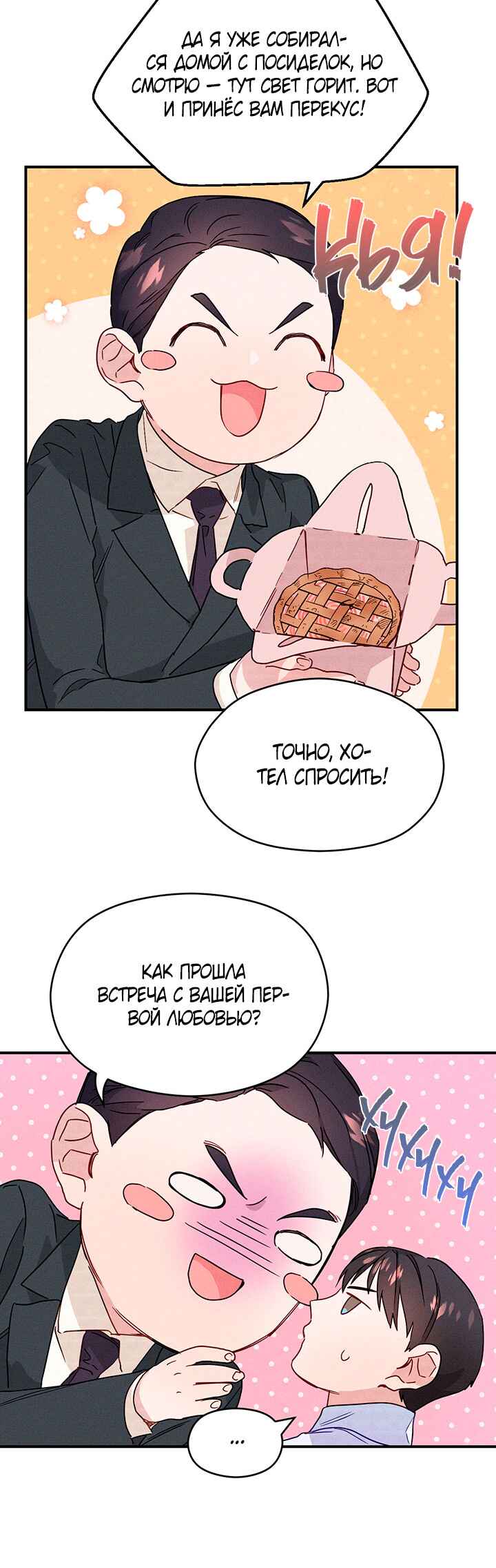 A Morning Kiss at Tiffany's Chapter 4 - Page 5