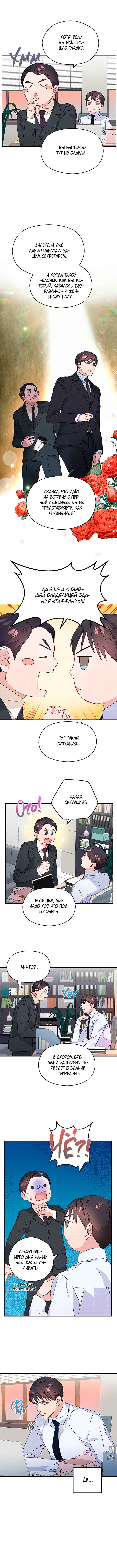 A Morning Kiss at Tiffany's Chapter 4 - Page 6