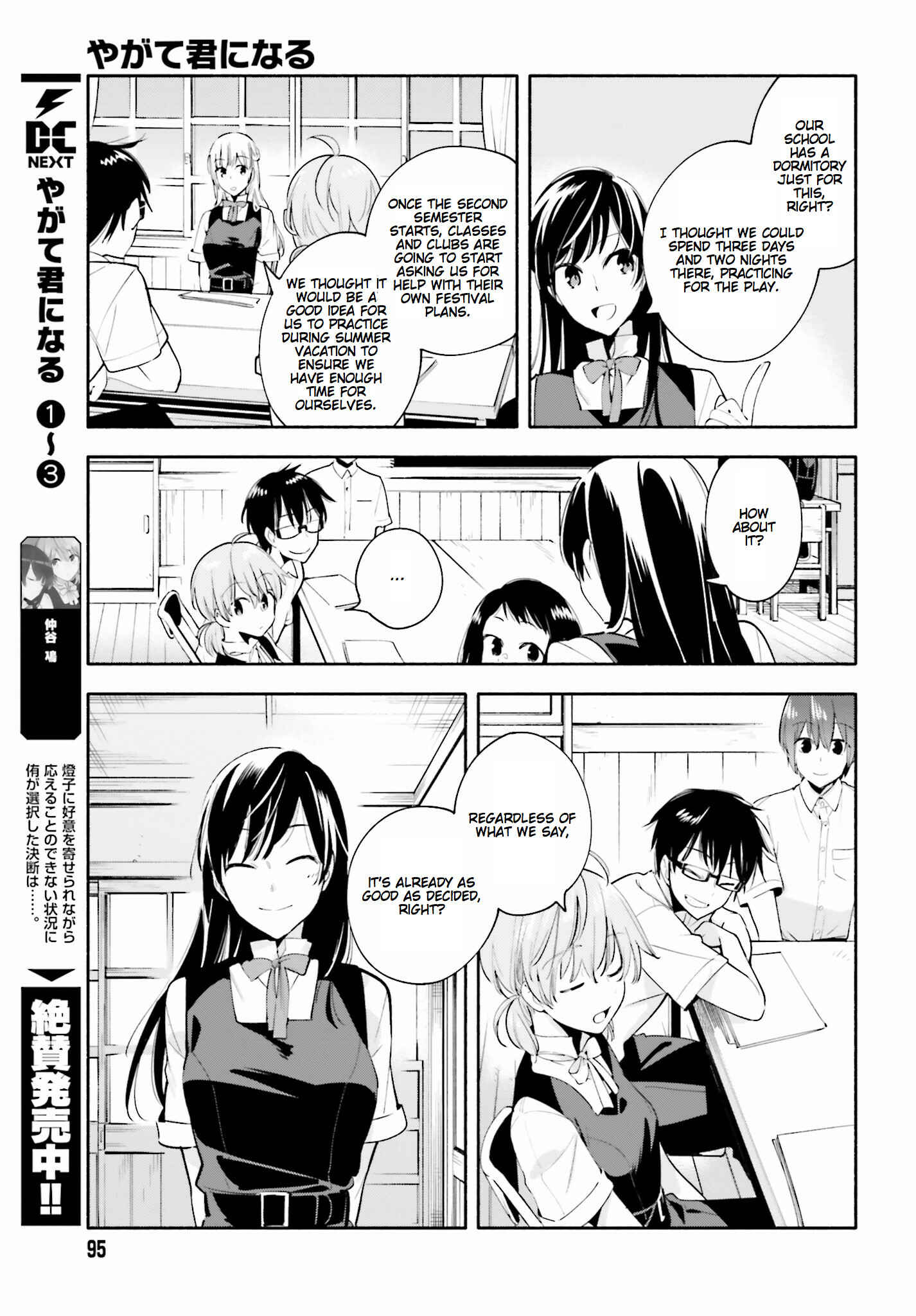 Yagate Kimi ni Naru Chapter 18 - Page 11