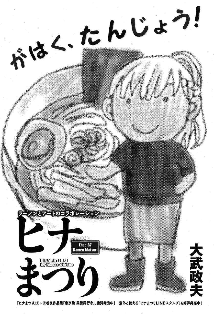 Hinamatsuri Chapter 67 - Page 1